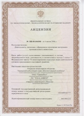 Лицензия на осуществление деятельности