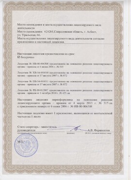 Лицензия на осуществление деятельности